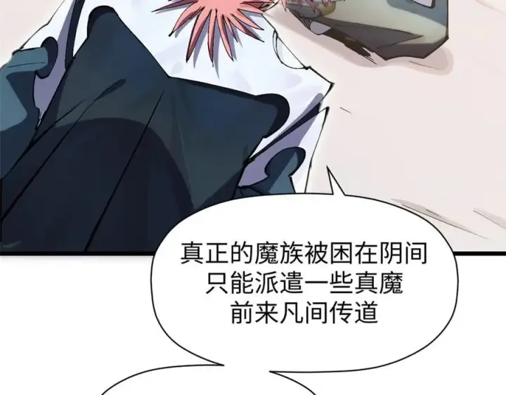 漫画《顶级气运，悄悄修炼千年》166 命运与共第112张图
