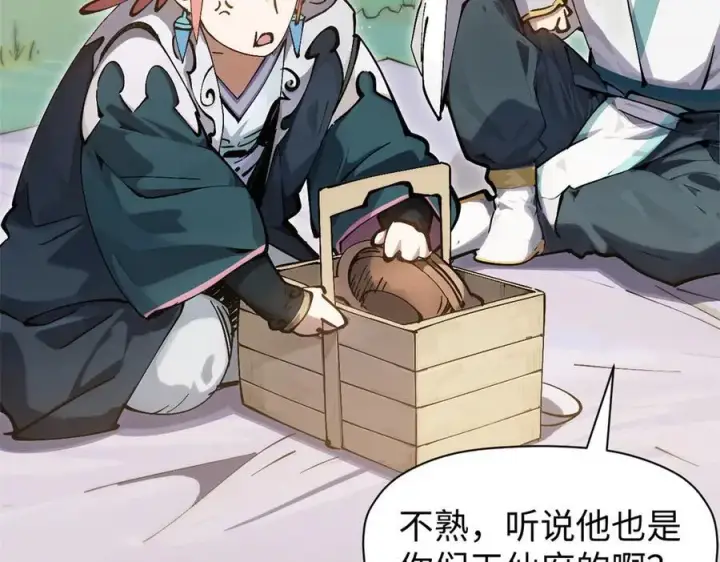 漫画《顶级气运，悄悄修炼千年》166 命运与共第130张图