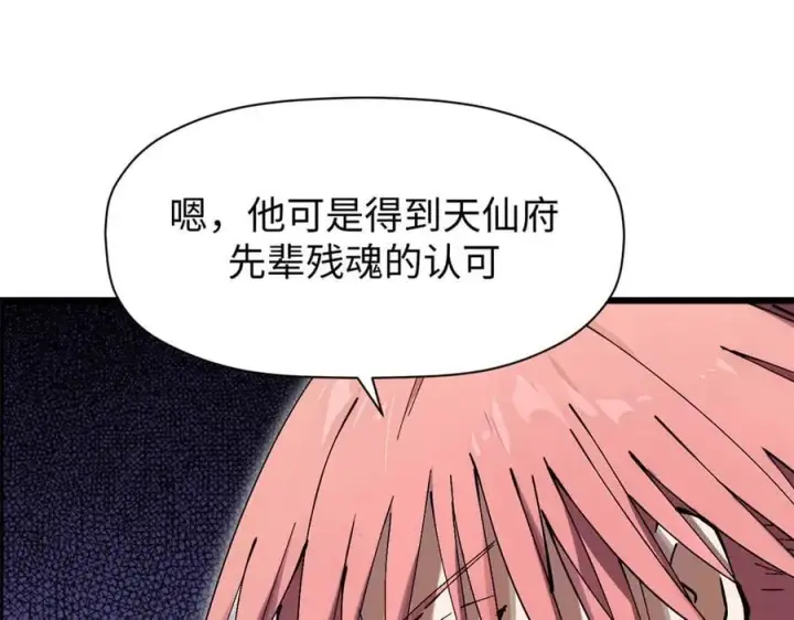 漫画《顶级气运，悄悄修炼千年》166 命运与共第132张图