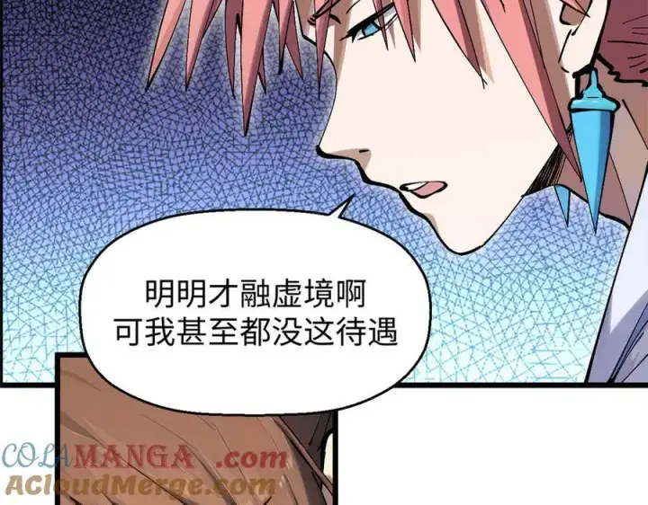 漫画《顶级气运，悄悄修炼千年》166 命运与共第133张图