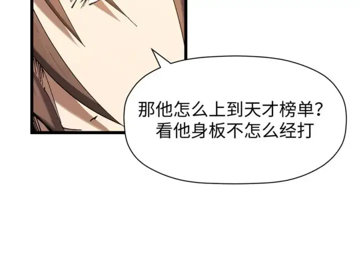 漫画《顶级气运，悄悄修炼千年》166 命运与共第135张图