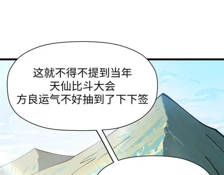 漫画《顶级气运，悄悄修炼千年》166 命运与共第136张图