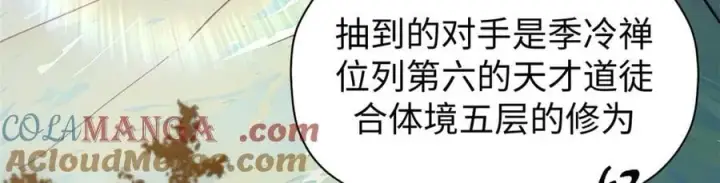 漫画《顶级气运，悄悄修炼千年》166 命运与共第137张图