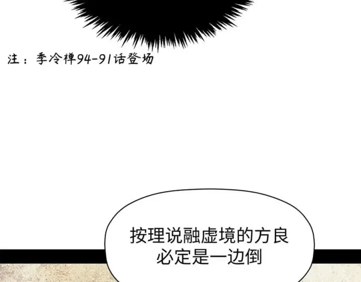 漫画《顶级气运，悄悄修炼千年》166 命运与共第139张图