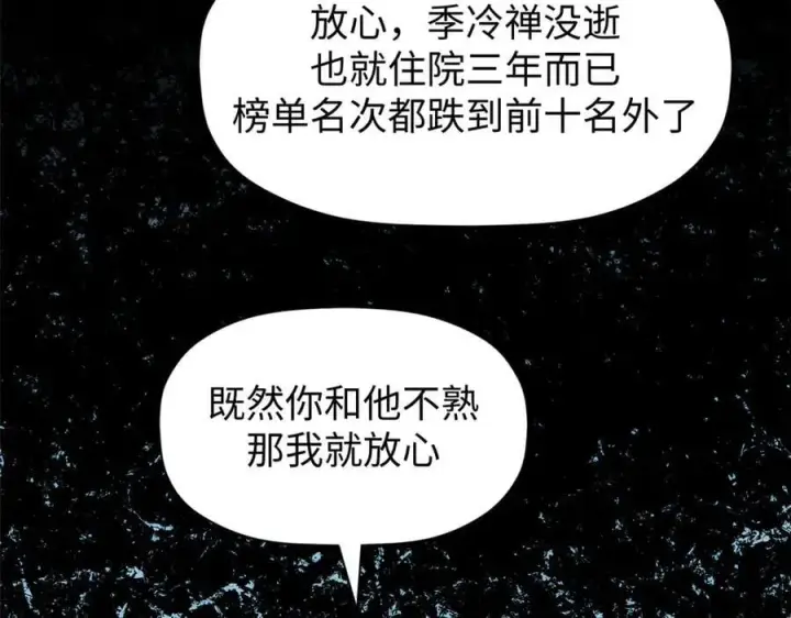 漫画《顶级气运，悄悄修炼千年》166 命运与共第160张图