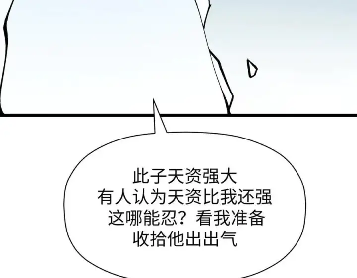 漫画《顶级气运，悄悄修炼千年》166 命运与共第163张图