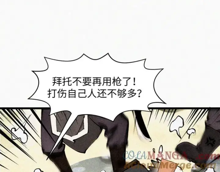 漫画《顶级气运，悄悄修炼千年》166 命运与共第17张图