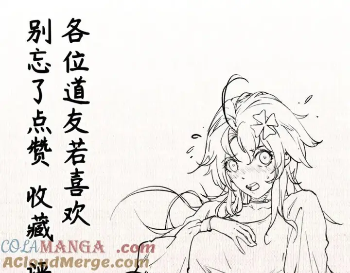 漫画《顶级气运，悄悄修炼千年》166 命运与共第177张图