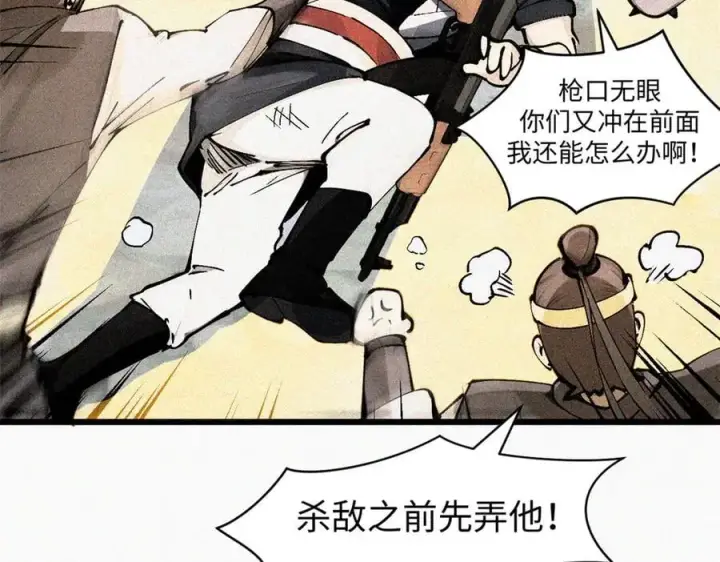 漫画《顶级气运，悄悄修炼千年》166 命运与共第19张图