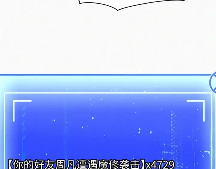 漫画《顶级气运，悄悄修炼千年》166 命运与共第20张图