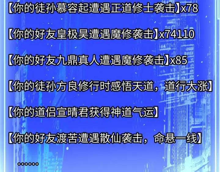 漫画《顶级气运，悄悄修炼千年》166 命运与共第22张图