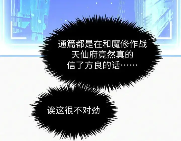 漫画《顶级气运，悄悄修炼千年》166 命运与共第23张图