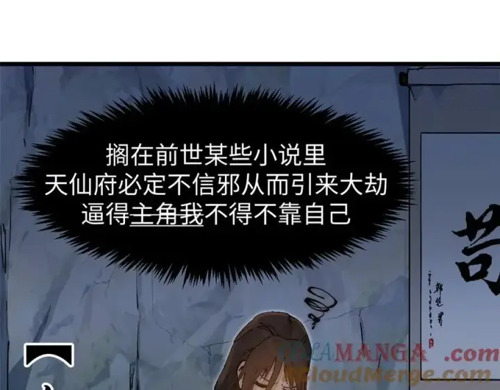 漫画《顶级气运，悄悄修炼千年》166 命运与共第25张图