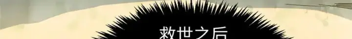 漫画《顶级气运，悄悄修炼千年》166 命运与共第27张图