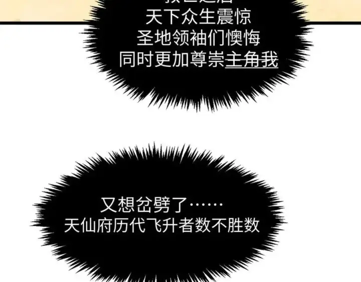 漫画《顶级气运，悄悄修炼千年》166 命运与共第28张图
