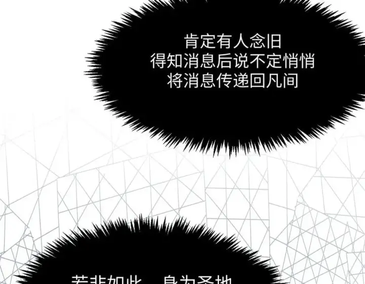 漫画《顶级气运，悄悄修炼千年》166 命运与共第31张图