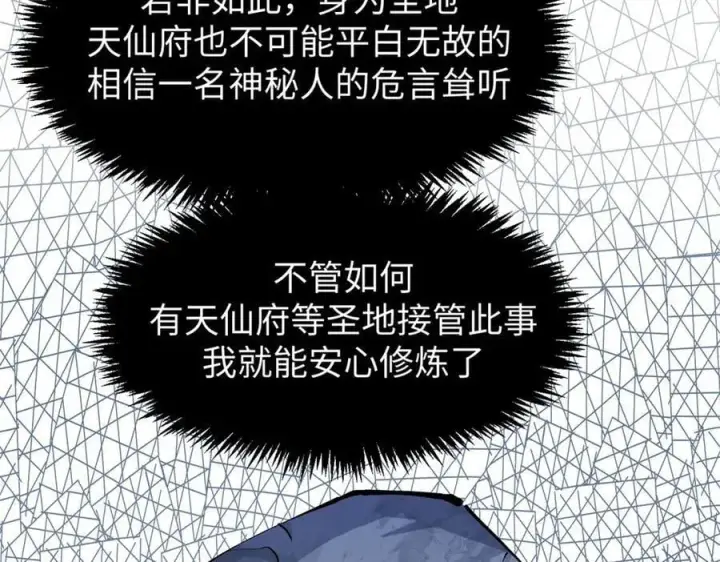 漫画《顶级气运，悄悄修炼千年》166 命运与共第32张图