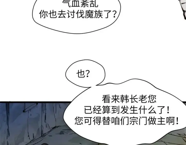 漫画《顶级气运，悄悄修炼千年》166 命运与共第38张图