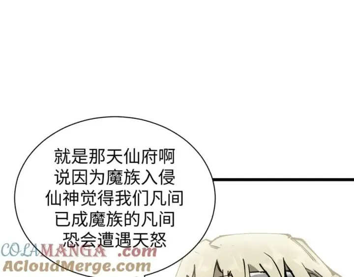 漫画《顶级气运，悄悄修炼千年》166 命运与共第41张图
