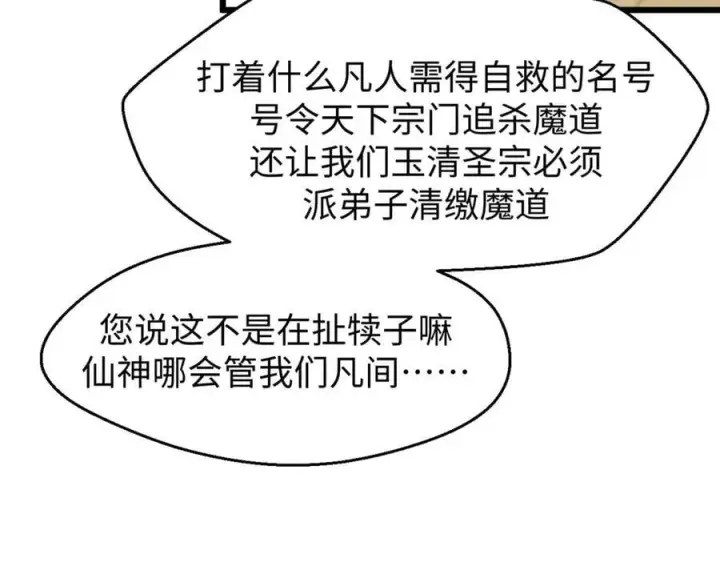 漫画《顶级气运，悄悄修炼千年》166 命运与共第44张图