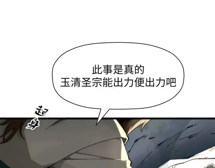 漫画《顶级气运，悄悄修炼千年》166 命运与共第46张图