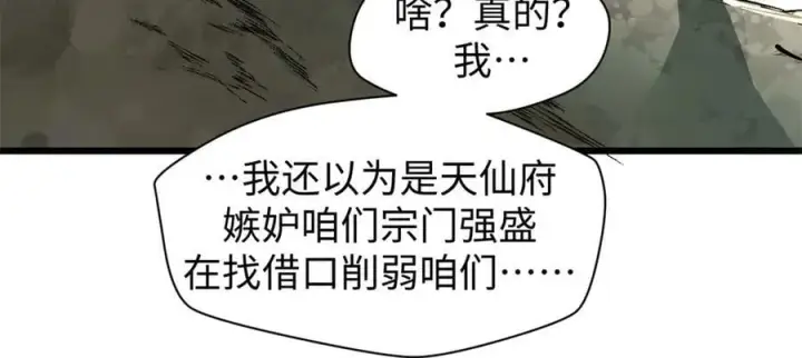 漫画《顶级气运，悄悄修炼千年》166 命运与共第48张图