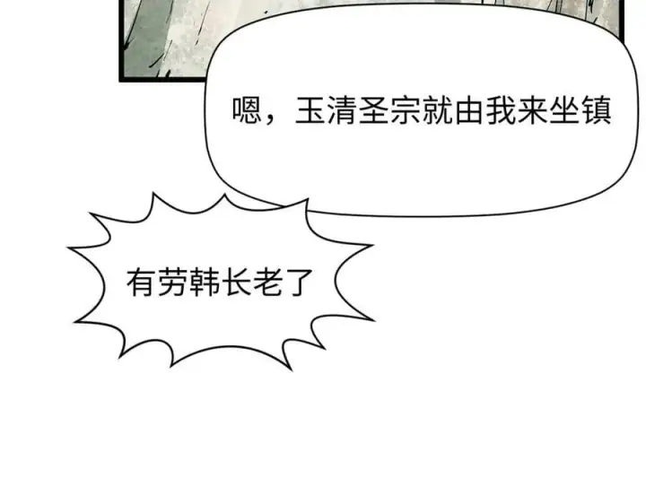 漫画《顶级气运，悄悄修炼千年》166 命运与共第58张图