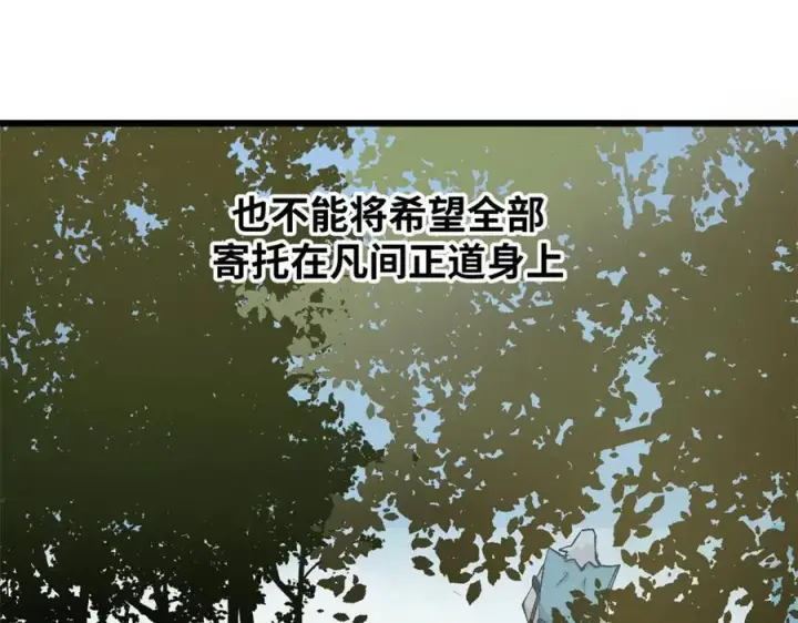 漫画《顶级气运，悄悄修炼千年》166 命运与共第59张图