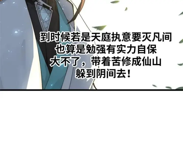 漫画《顶级气运，悄悄修炼千年》166 命运与共第62张图