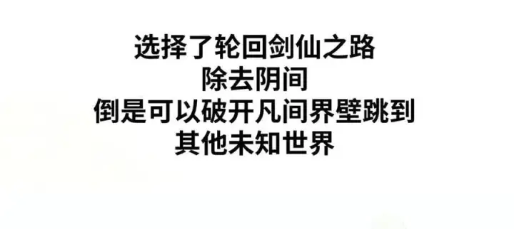 漫画《顶级气运，悄悄修炼千年》166 命运与共第63张图