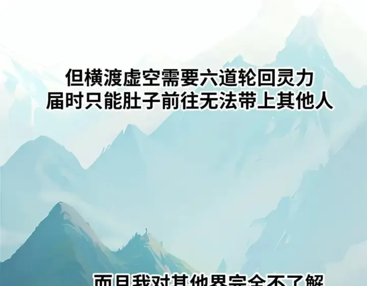 漫画《顶级气运，悄悄修炼千年》166 命运与共第64张图