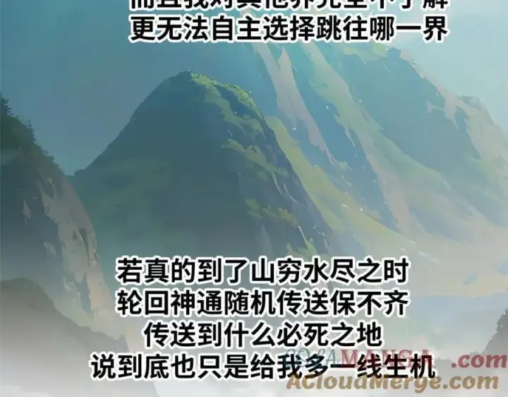 漫画《顶级气运，悄悄修炼千年》166 命运与共第65张图