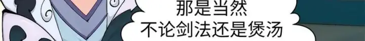 漫画《顶级气运，悄悄修炼千年》166 命运与共第84张图