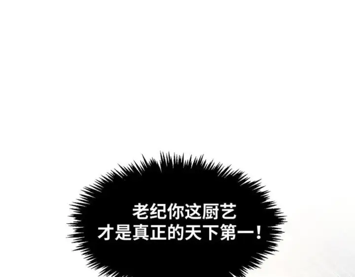 漫画《顶级气运，悄悄修炼千年》166 命运与共第88张图