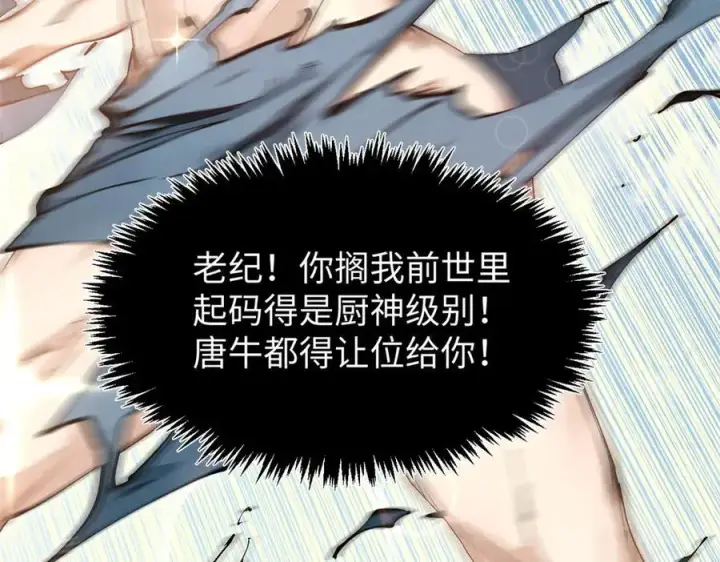 漫画《顶级气运，悄悄修炼千年》166 命运与共第92张图