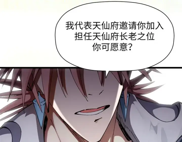 漫画《顶级气运，悄悄修炼千年》166 命运与共第95张图