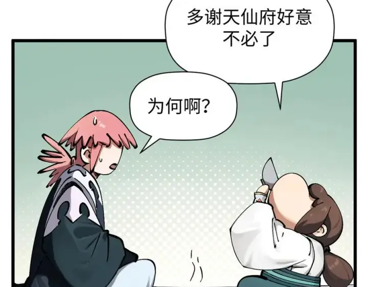 漫画《顶级气运，悄悄修炼千年》166 命运与共第98张图