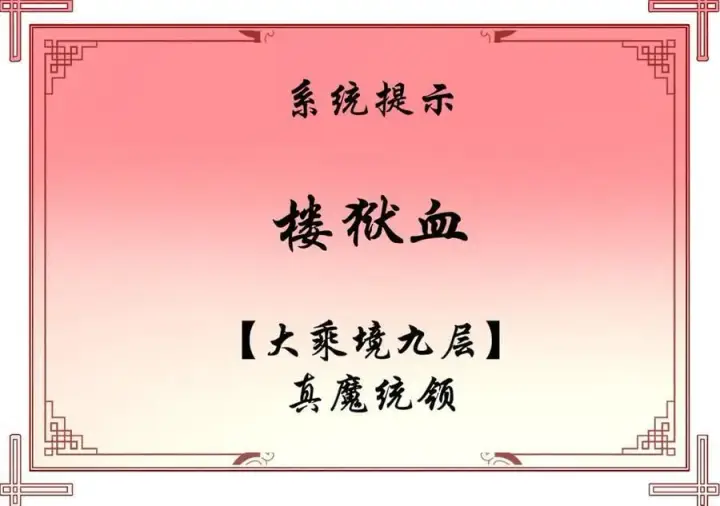 漫画《顶级气运，悄悄修炼千年》167 真魔入侵第100张图