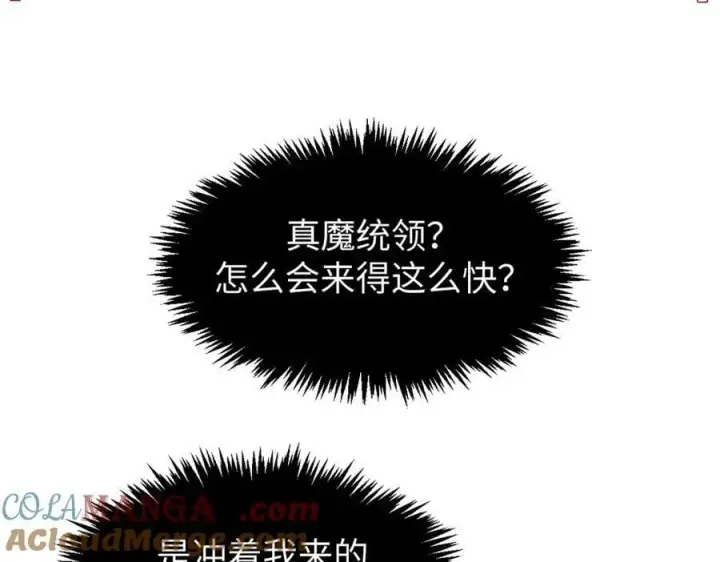 漫画《顶级气运，悄悄修炼千年》167 真魔入侵第101张图