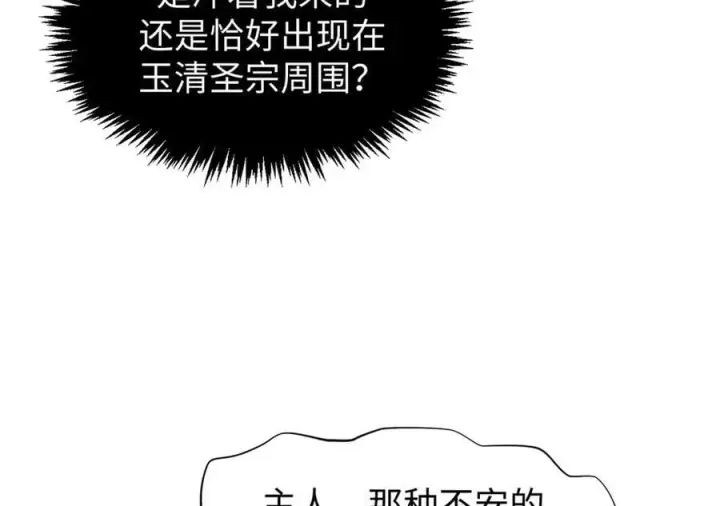 漫画《顶级气运，悄悄修炼千年》167 真魔入侵第102张图