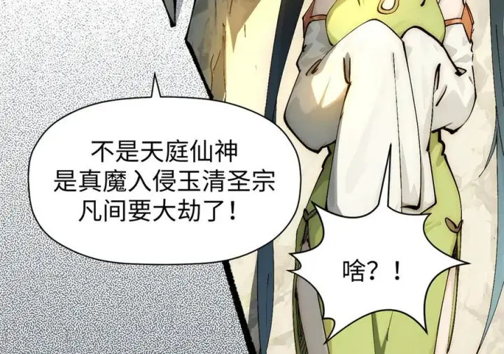 漫画《顶级气运，悄悄修炼千年》167 真魔入侵第104张图