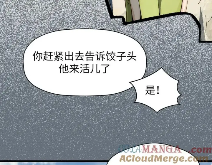 漫画《顶级气运，悄悄修炼千年》167 真魔入侵第105张图
