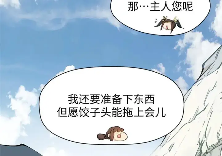 漫画《顶级气运，悄悄修炼千年》167 真魔入侵第106张图