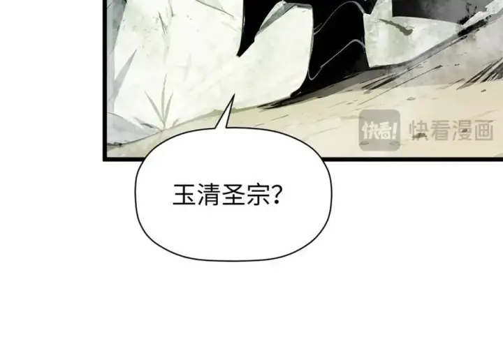 漫画《顶级气运，悄悄修炼千年》167 真魔入侵第110张图