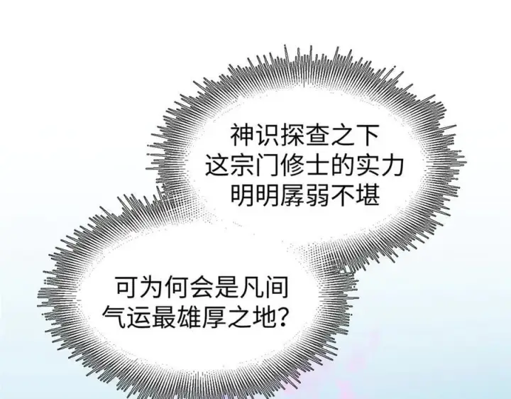 漫画《顶级气运，悄悄修炼千年》167 真魔入侵第111张图