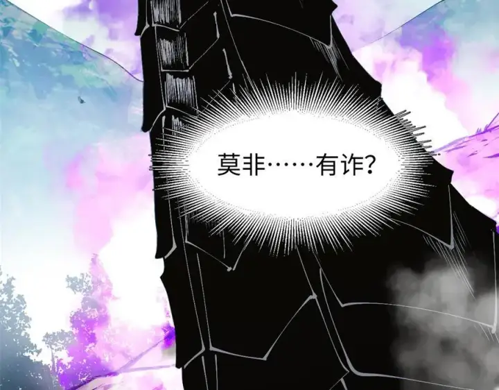 漫画《顶级气运，悄悄修炼千年》167 真魔入侵第114张图