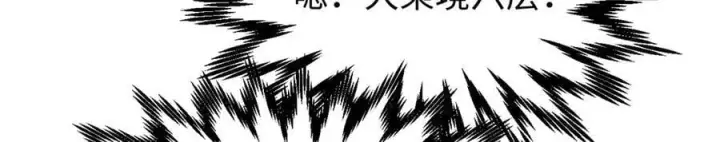 漫画《顶级气运，悄悄修炼千年》167 真魔入侵第119张图