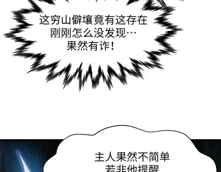 漫画《顶级气运，悄悄修炼千年》167 真魔入侵第120张图