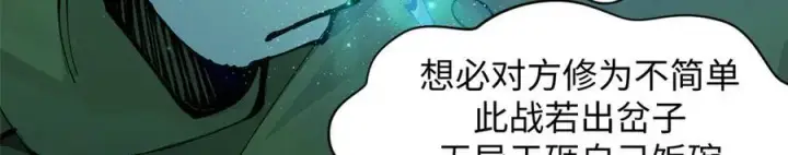 漫画《顶级气运，悄悄修炼千年》167 真魔入侵第122张图