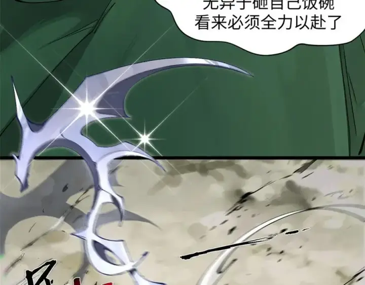 漫画《顶级气运，悄悄修炼千年》167 真魔入侵第123张图